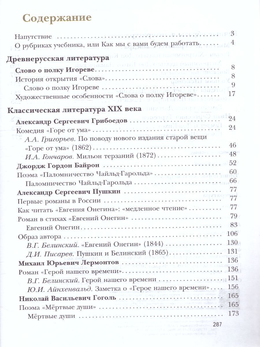 Обложка книги Литература 9 класс. Учебник. Часть 1. ФГОС, Автор Ланин Б.А. Устинова Л.Ю. Шамчикова В.М., издательство Вентана-Граф | купить в книжном магазине Рослит