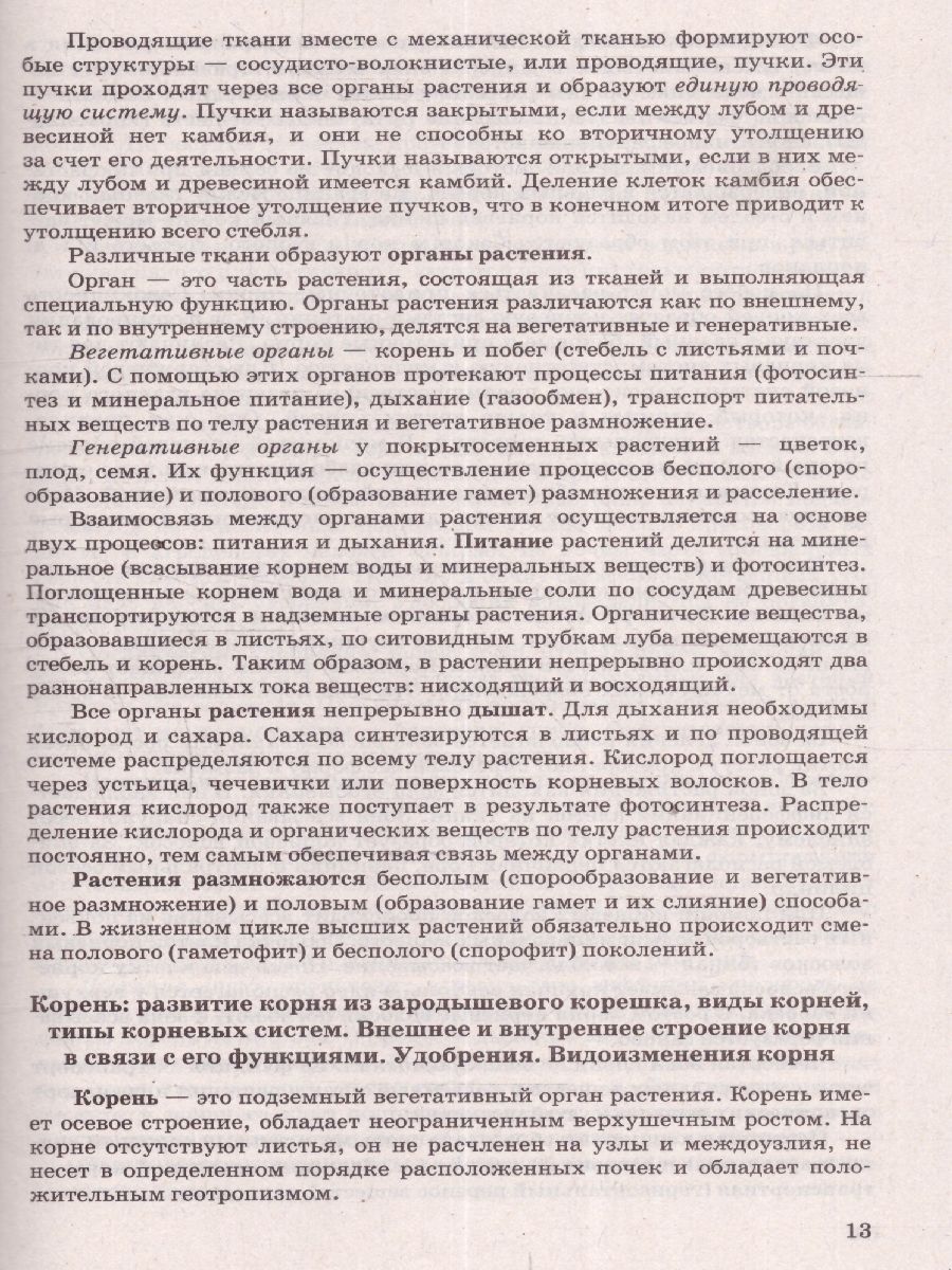 Обложка книги ОГЭ 2025 Биология. 100 баллов. Самостоятельная подготовка к ОГЭ, Автор Каменский А.А. и др., издательство Экзамен | купить в книжном магазине Рослит