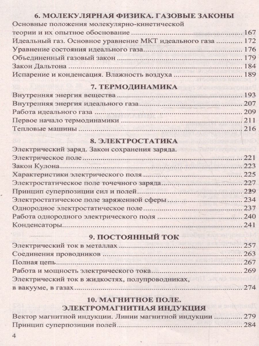 Обложка книги ЕГЭ 2025 Физика. 100 баллов. Теоретический материал, Автор Громцева О.И., издательство Экзамен | купить в книжном магазине Рослит