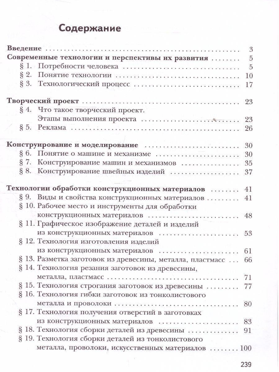 Обложка книги Технология 5 класс. Учебник, Автор Тищенко А.Т. Синица Н.В., издательство Вентана-Граф | купить в книжном магазине Рослит
