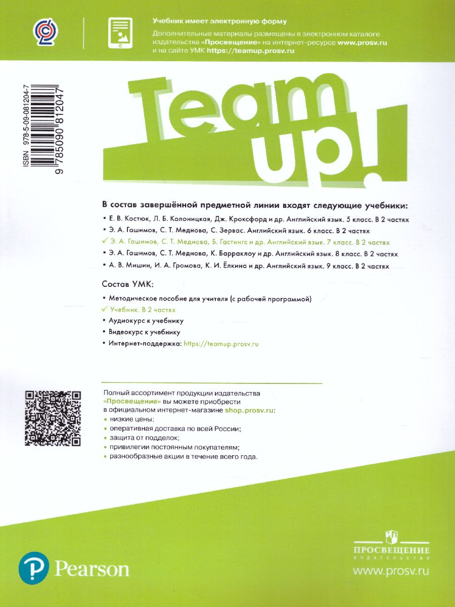 Обложка книги Английский язык 7 класс. Учебник в 2-х частях. Часть 2, Автор Гашимов Э.А. Меднова С.Т. Гастингс Б., издательство Просвещение | купить в книжном магазине Рослит