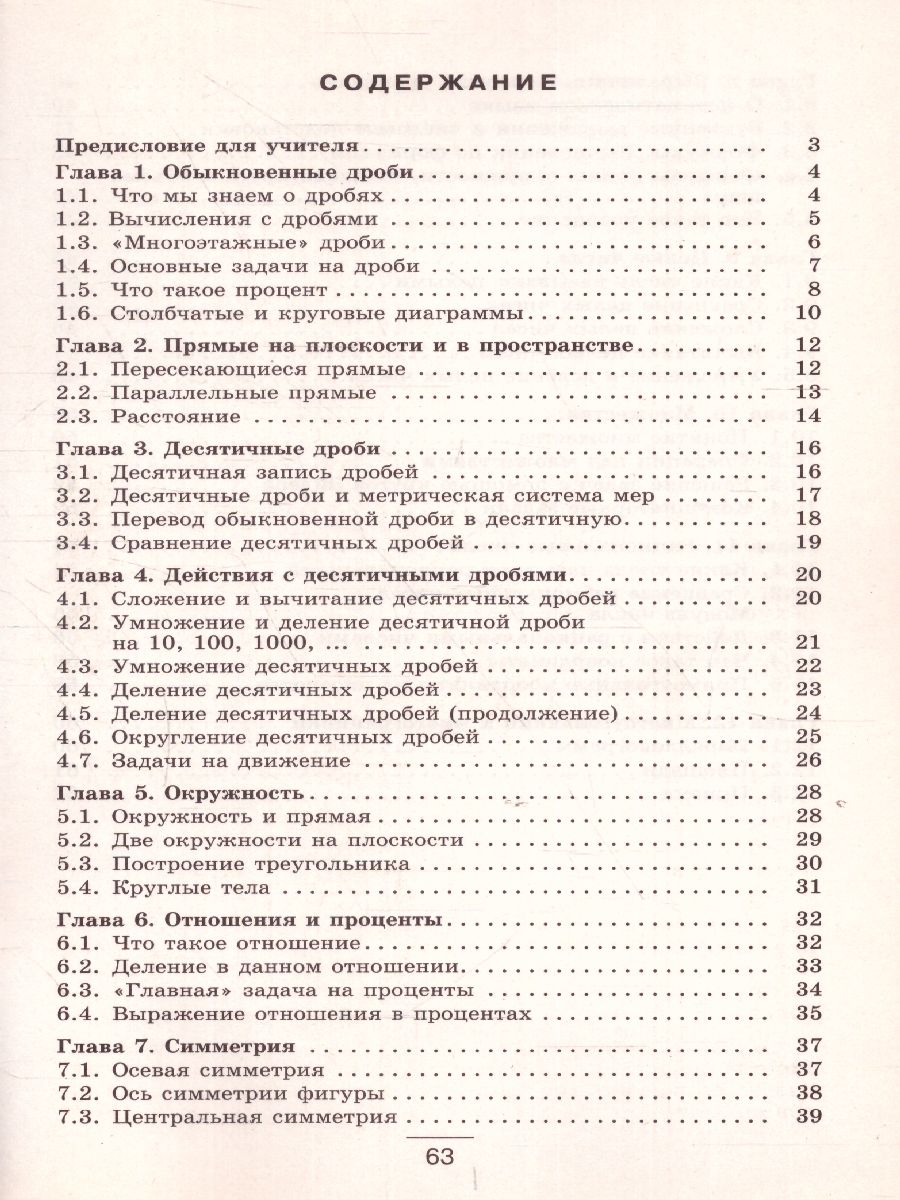 картинка Математика 6 класс. Устные упражнения от магазина Рослит