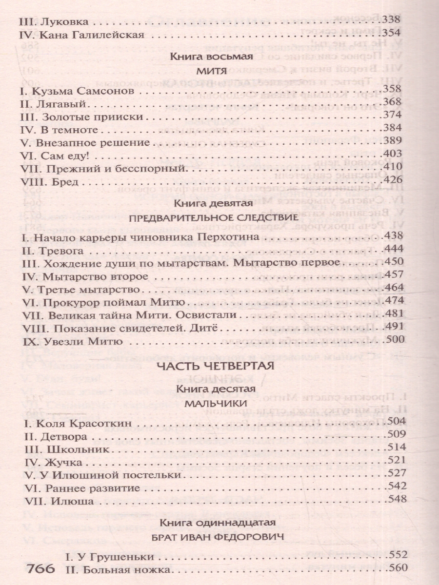 картинка Братья Карамазовы. Достоевский Ф.М./Рус.класс! (АСТ) от магазина Рослит