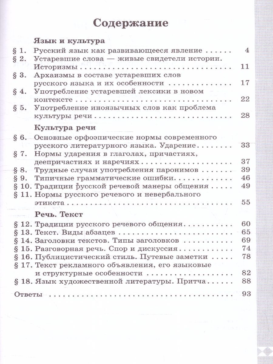Обложка книги Русский родной язык 7 класс. Практикум (К новому ФП). ФГОС, Автор Александрова О. М.; Добротина И. Н.; Хорькова Л. Ю., издательство Просвещение | купить в книжном магазине Рослит