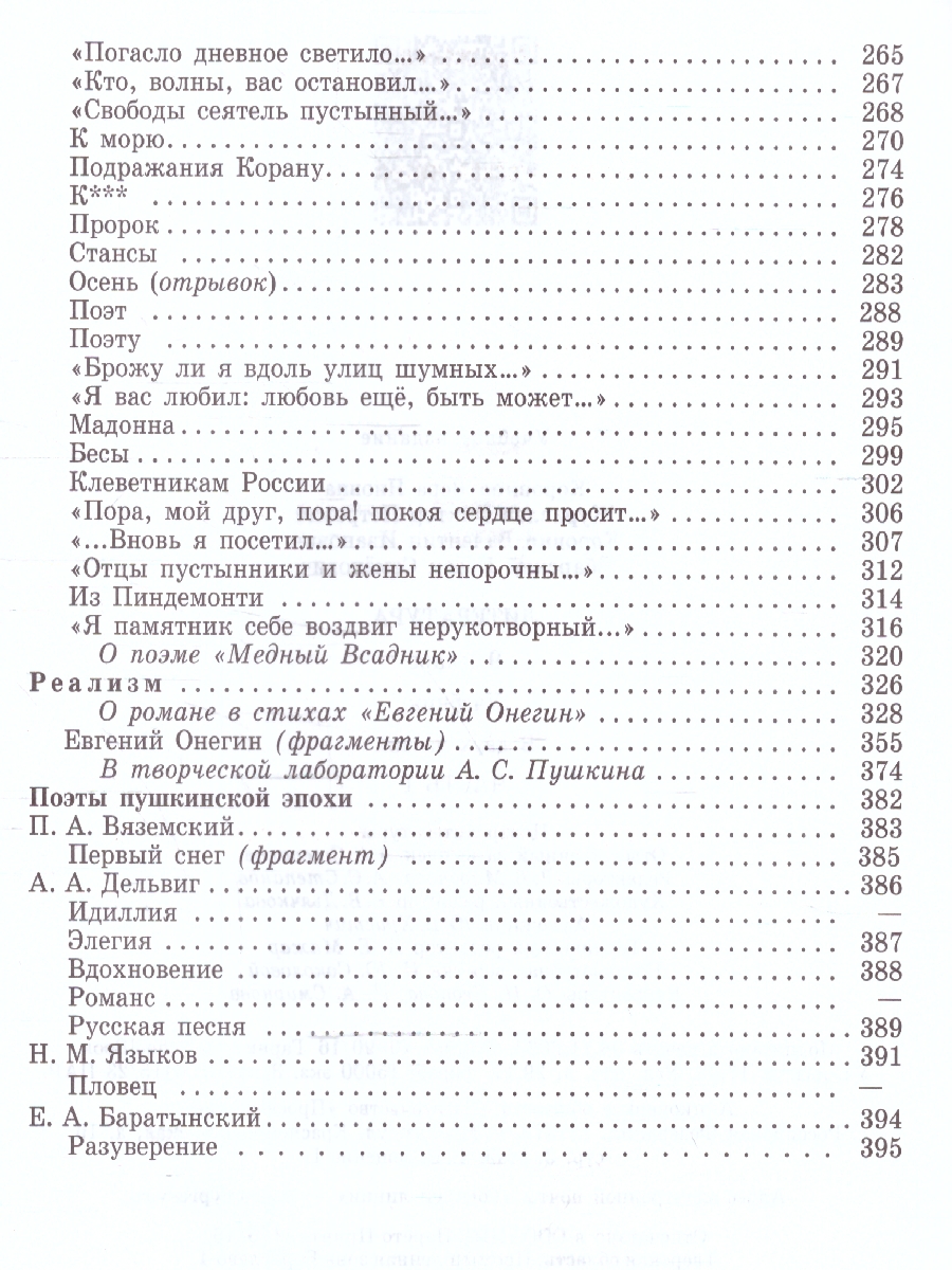 Обложка книги Литература 9 класс. Учебник в 2-х частях. Часть 1 (ФП2022), Автор Коровина В.Я. Журавлев В.П. Коровин В.И.;, издательство Просвещение | купить в книжном магазине Рослит