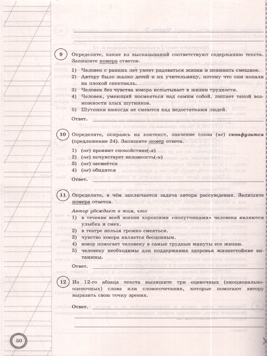 Обложка книги ВПР Русский язык 7 кл. 10 вариантов ФИОКО СТАТГРАД ТЗ ФГОС НОВЫЙ (Экзамен), Автор Под ред. Егораевой Г.Т., издательство Экзамен | купить в книжном магазине Рослит