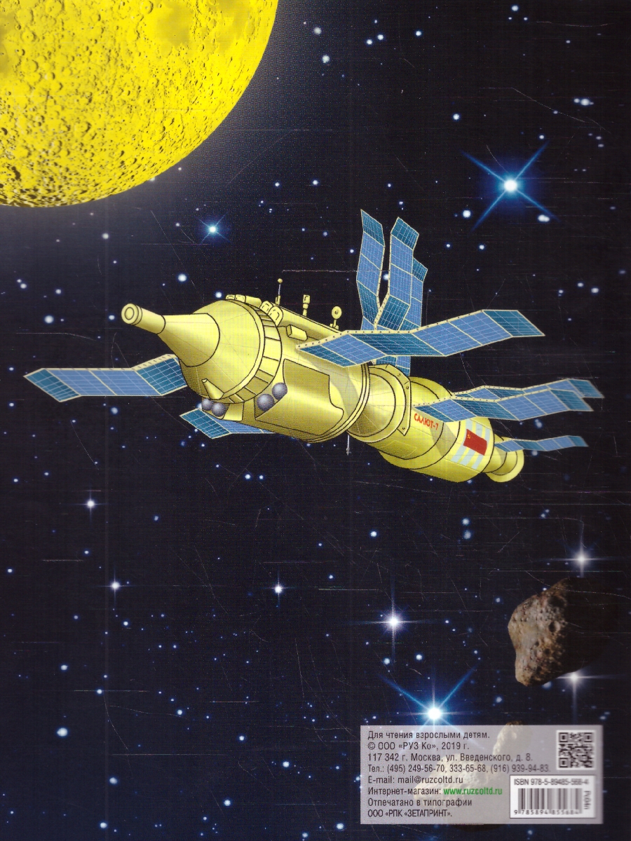 Обложка книги Раскраска детская. Космос, Автор , издательство РУЗ Ко | купить в книжном магазине Рослит