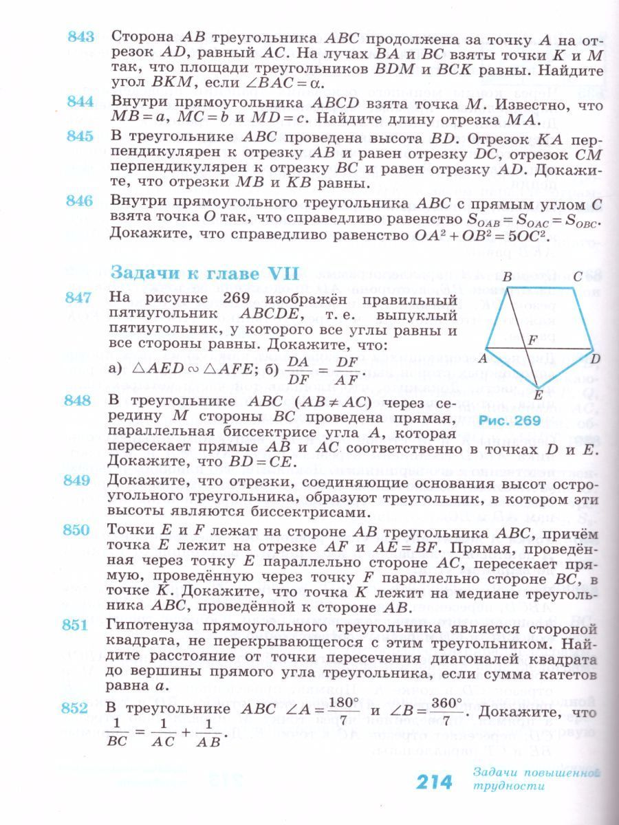 Обложка книги Геометрия 7-9 класс. Учебник. ФГОС, Автор Атанасян Л.С., издательство Просвещение | купить в книжном магазине Рослит