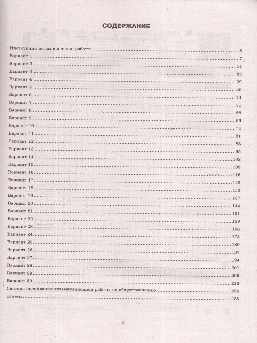 Обложка книги ЕГЭ 2025 Обществознание. Типовые варианты экзаменационных заданий. 30 вариантов. ФИПИ, Автор Лазебникова А. Ю.; Коваль Т. В., издательство Экзамен | купить в книжном магазине Рослит