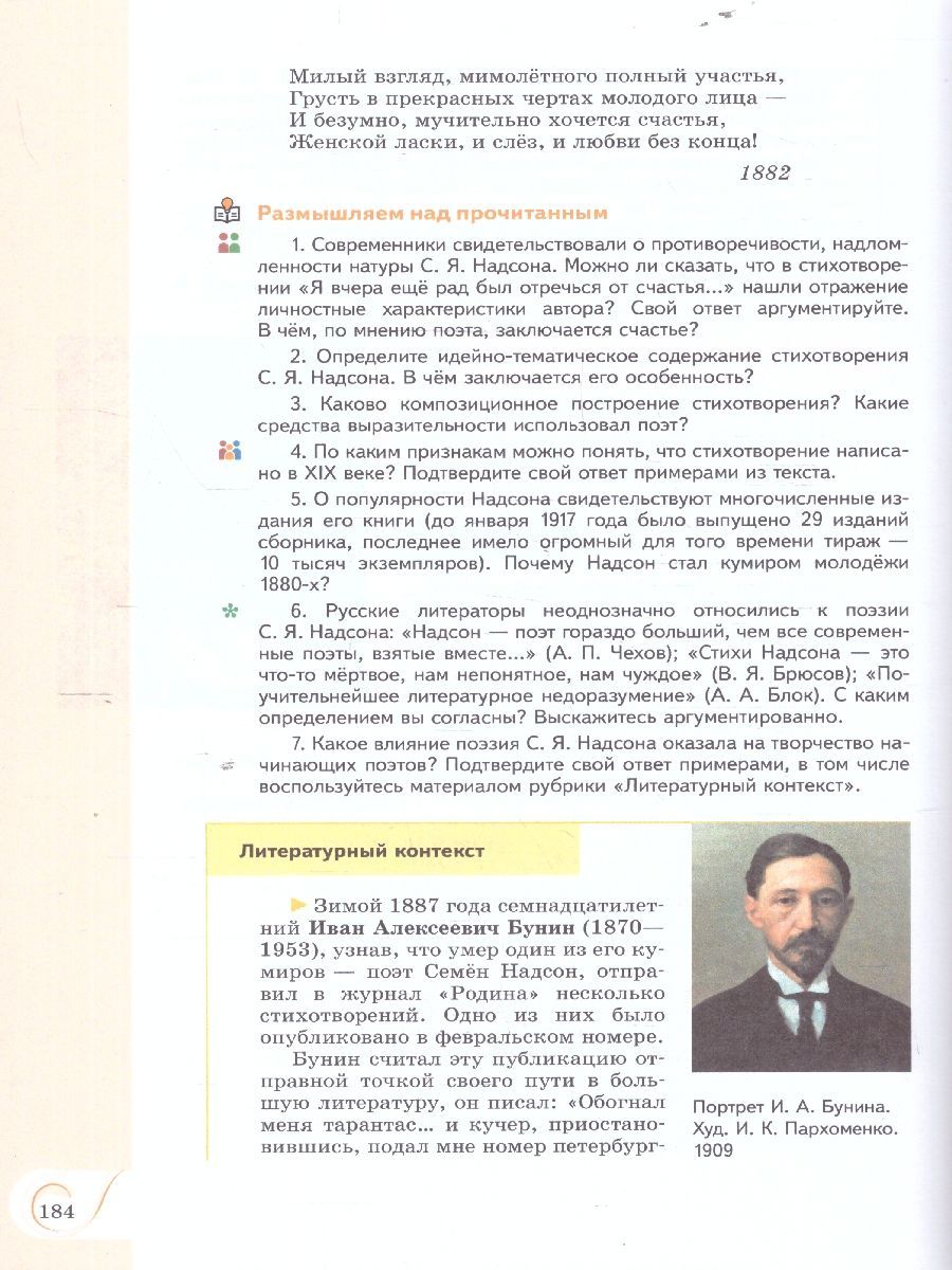 Обложка книги Родная русская литература. 10 класс. Базовый уровень. Учебник, Автор Александрова О. М., издательство Просвещение | купить в книжном магазине Рослит