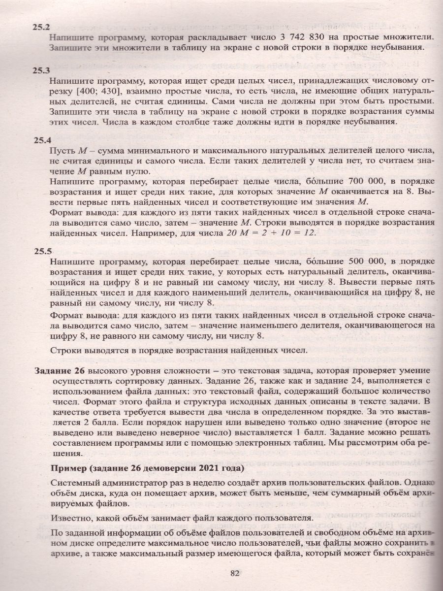 Обложка книги ЕГЭ 2022. Информатика, Автор Лещинер В.Р. Крылов С.С. и др., издательство Издательство Интеллект-центр | купить в книжном магазине Рослит