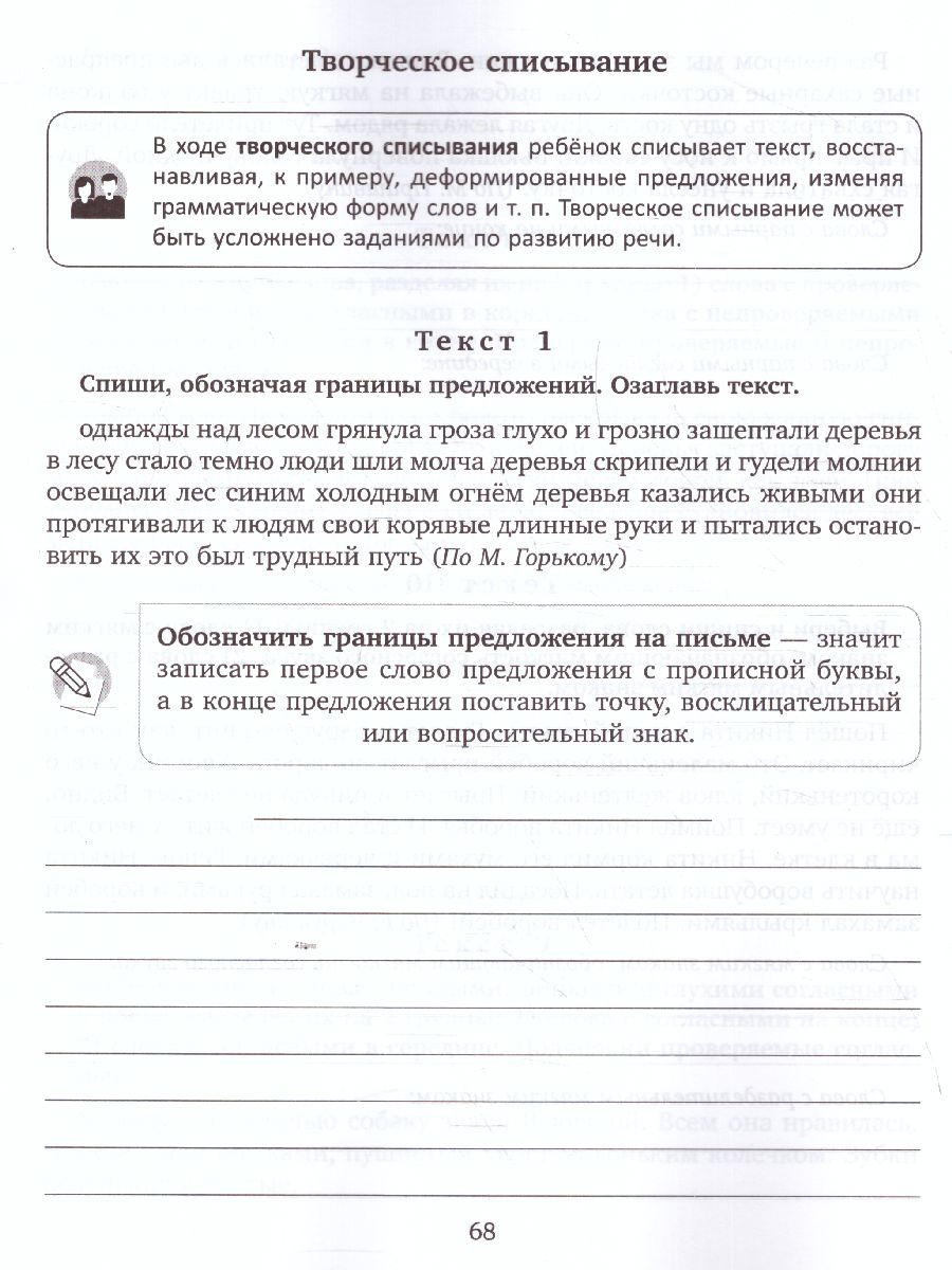 Обложка книги Диктанты и контрольное списывание с рекомендациями для родителей и школьников 1-4 класс (мягк обл), Автор Селиванова М.С., издательство ЛИТЕРА | купить в книжном магазине Рослит