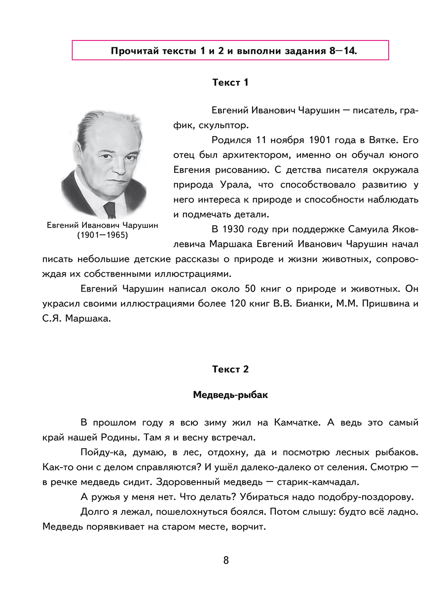 Обложка книги Всероссийская проверочная работа. Литературное чтение. Типовые проверочные работы. 4 кл./В (Планета), Автор Казачкова С.П., издательство Планета | купить в книжном магазине Рослит