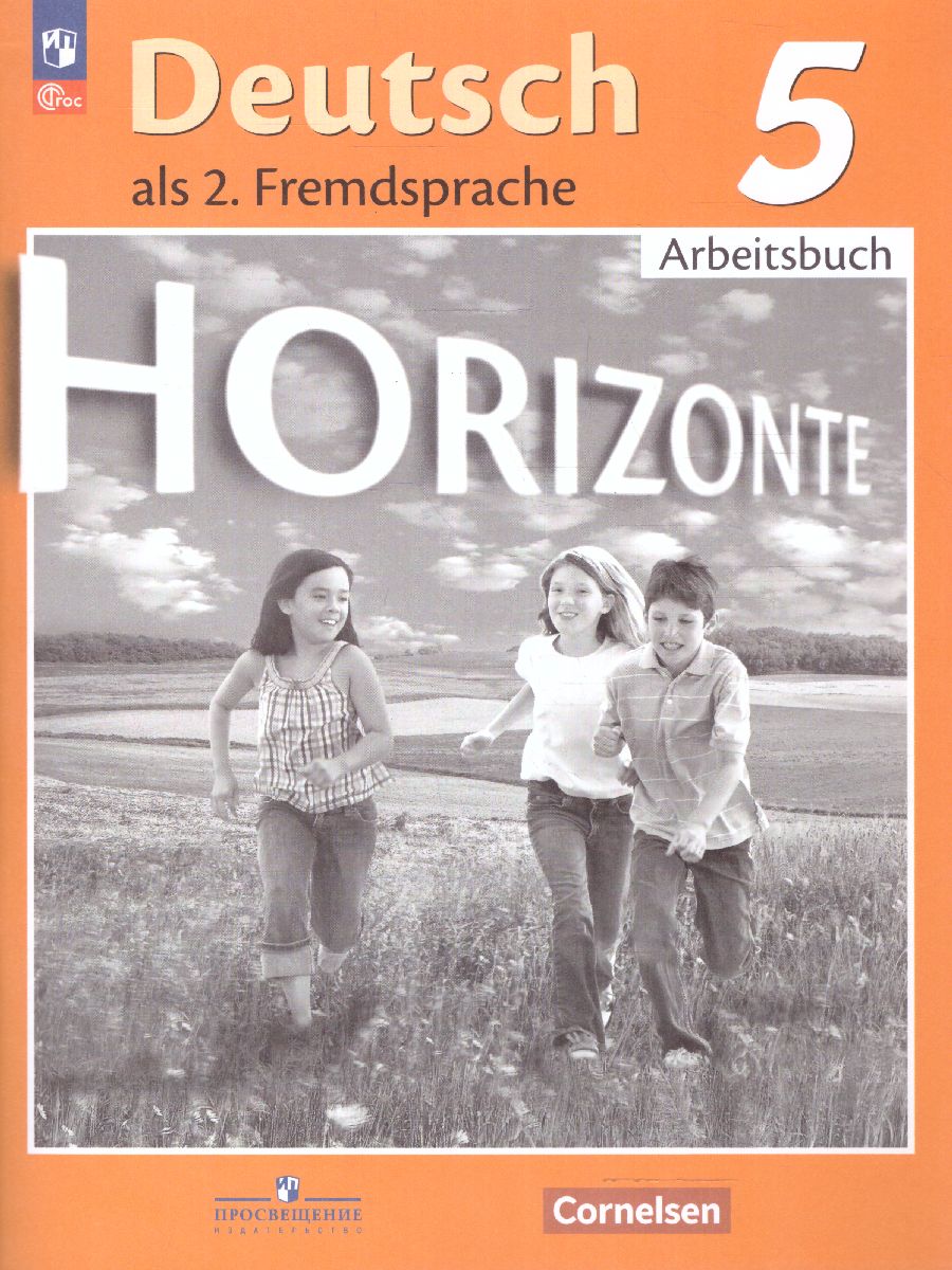 Обложка книги Немецкий язык 5 класс. Рабочая тетрадь (ФП2022), Автор Аверин М.М. Джин Ф. Рорман Л., издательство Просвещение | купить в книжном магазине Рослит