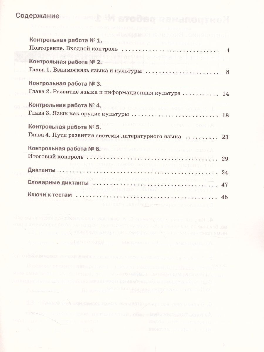 Обложка книги Русский язык 9 класс. Контрольные и проверочные работы, Автор Донскова О.В., издательство Просвещение/Союз                                   | купить в книжном магазине Рослит