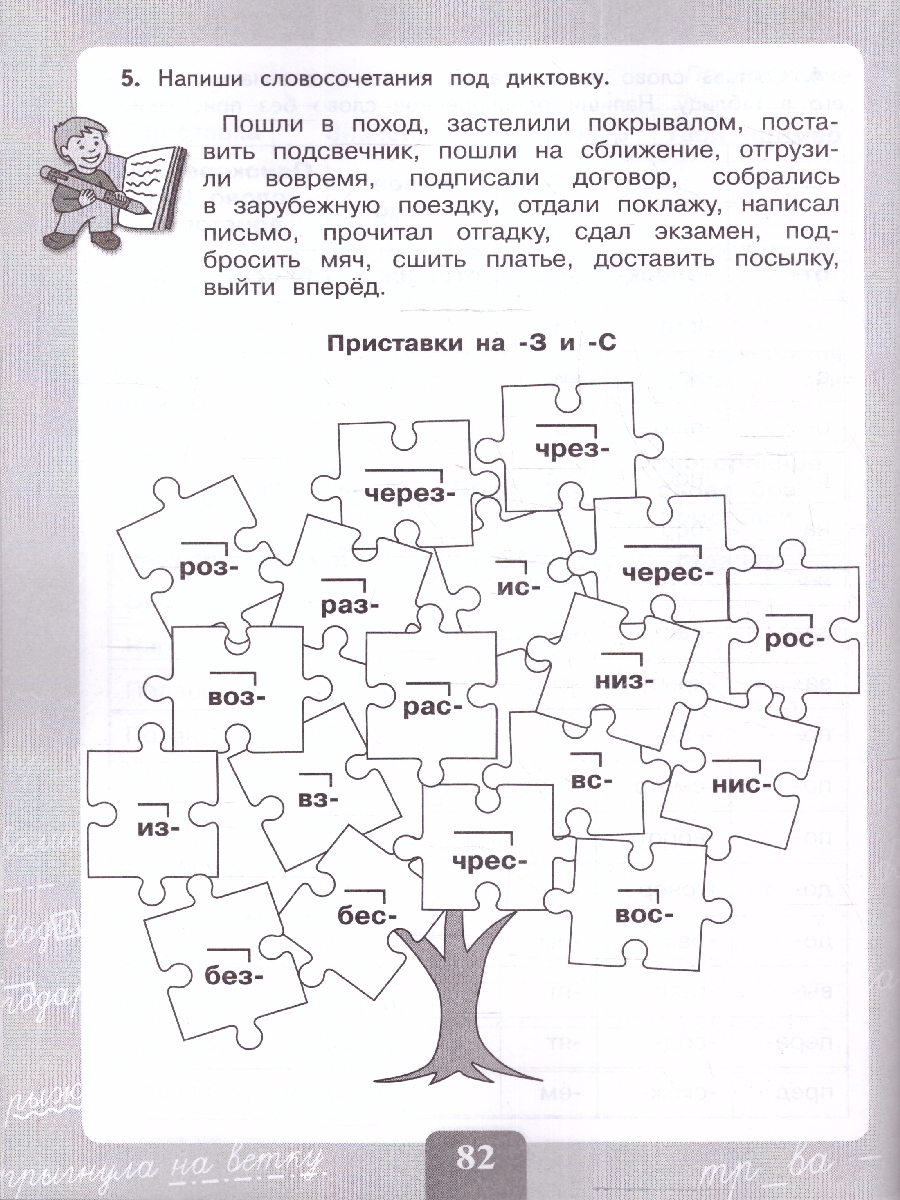 Обложка книги Грамотно пишу. Морфемный состав слова 3-4 классы. Тетрадь-помощница, Автор Ишимова О.А. О.. Азова Юсов И.Е., издательство Просвещение | купить в книжном магазине Рослит