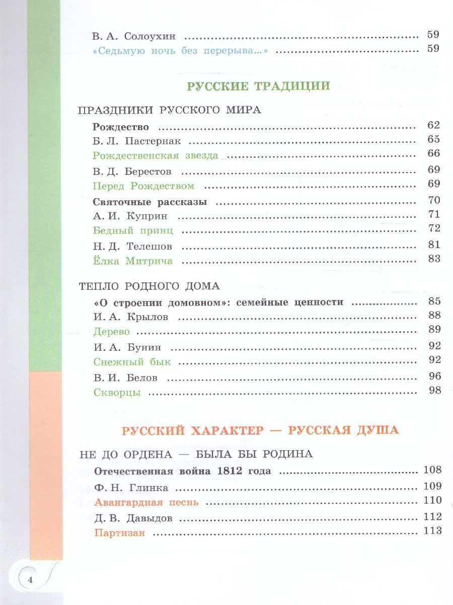 Обложка книги Родная русская литература 5 класс. Учебник (ФП2022), Автор Александрова О.М. Аристова М. А. Беляева Н. В., издательство Просвещение | купить в книжном магазине Рослит