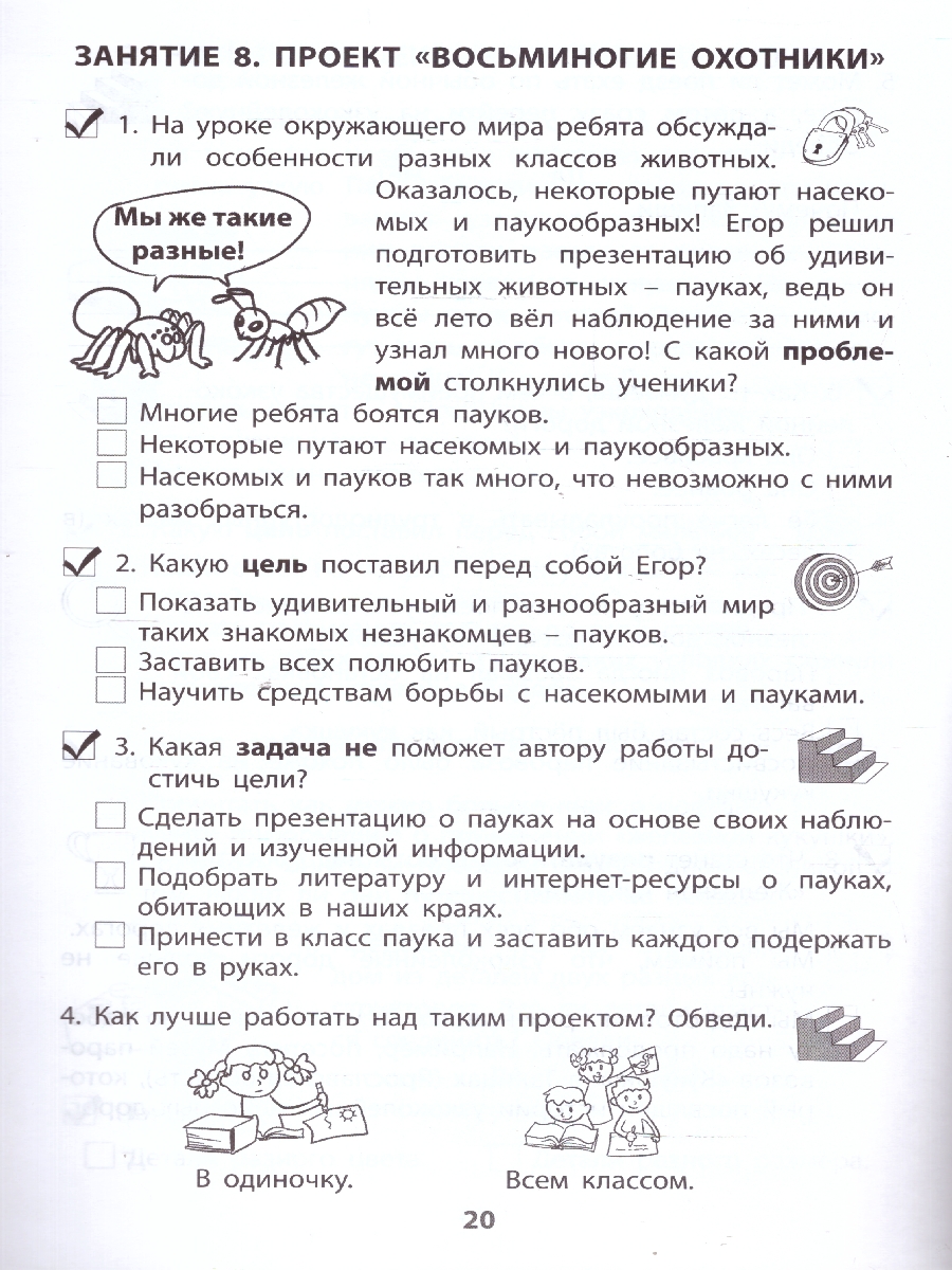 Обложка книги Проектная деятельность 2 класс, Автор Корнейчик Е. В., издательство Издательство Интеллект-центр | купить в книжном магазине Рослит