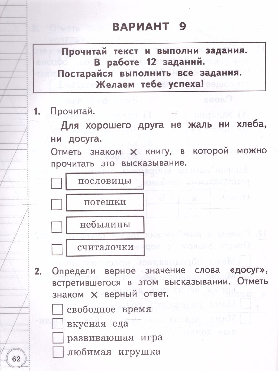 Обложка книги ВСОКО Литературное чтение 1 класс. 10 вариантов. ТЗ ФГОС, Автор Трофимова Е.В., издательство Экзамен | купить в книжном магазине Рослит