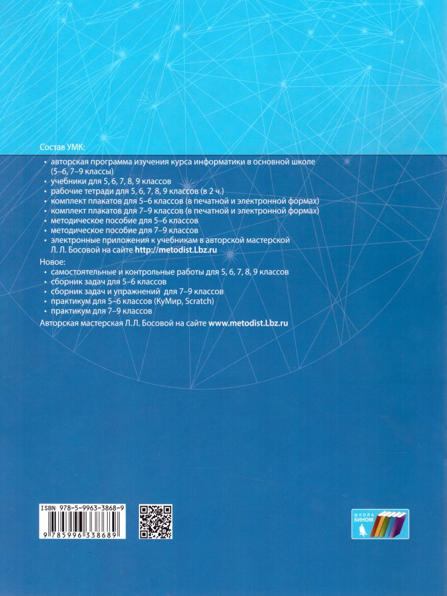 Обложка книги Информатика 5 класс. Итоговая контрольная работа. ФГОС, Автор Босова Л.Л. Босова А.Ю. Аквилянов Н.А., издательство Просвещение/Союз                                   | купить в книжном магазине Рослит