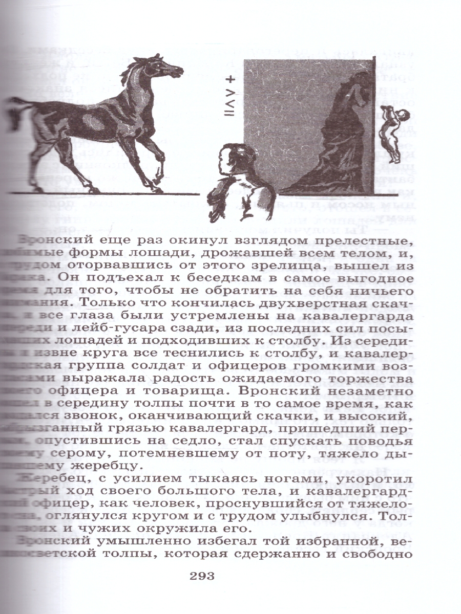 Обложка книги Анна Каренина Том 1 , Автор Толстой Л.Н., издательство Детская литература | купить в книжном магазине Рослит