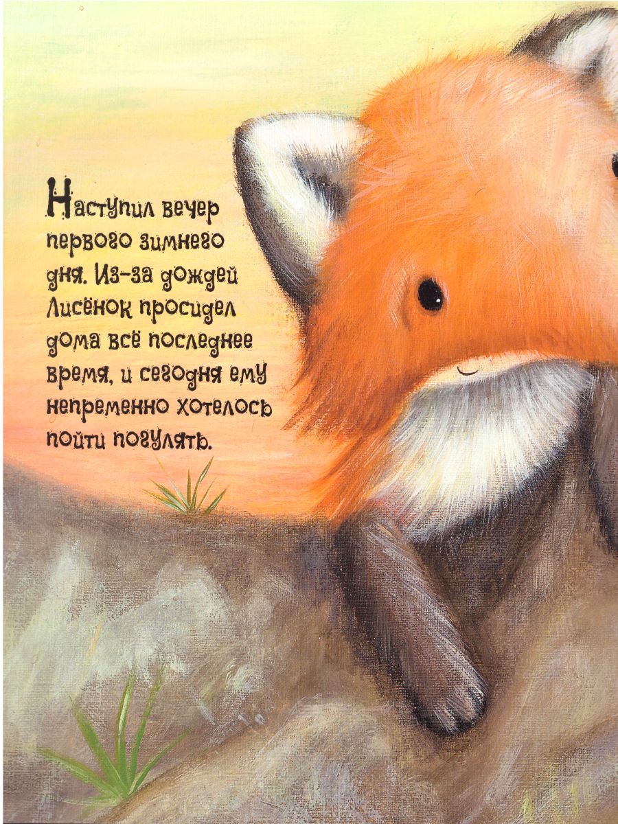 Обложка Первый день зимы, издательство АСТ-Пресс | купить в книжном магазине Рослит
