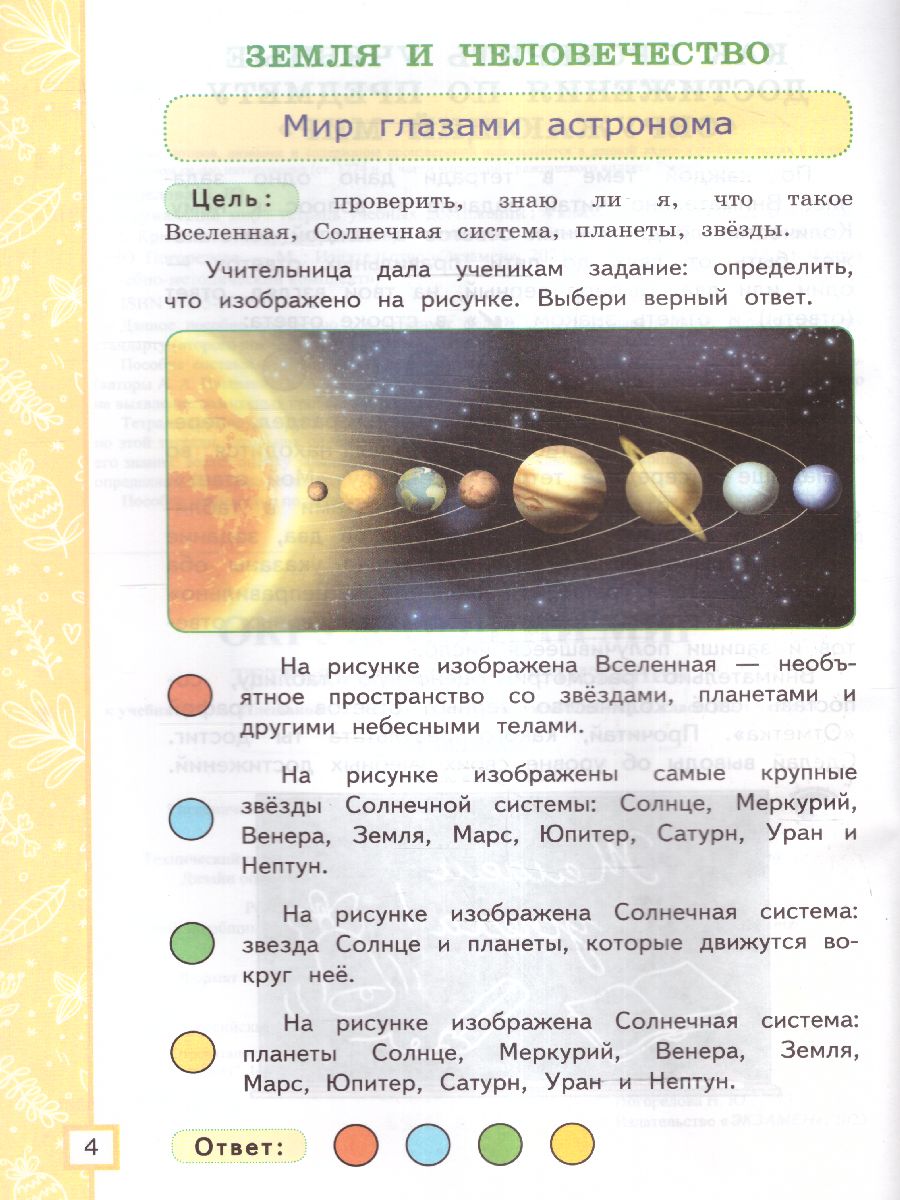 Обложка книги Окружающий мир 4 класс. Тетрадь учебных достижений. ФГОС, Автор Погорелова Н.Ю., издательство Экзамен | купить в книжном магазине Рослит