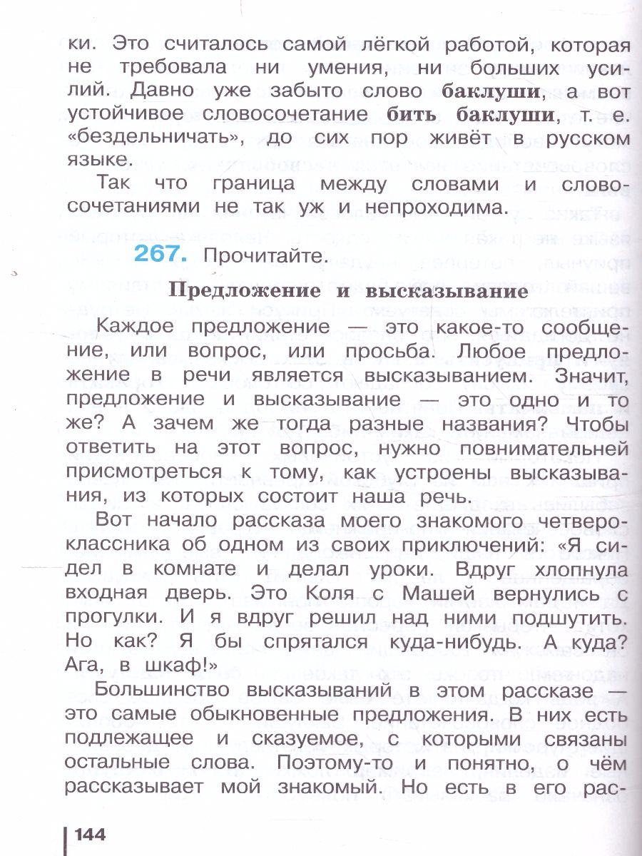 Обложка книги Русский язык 4 класс. Учебник. Часть 2. ФГОС, Автор Репкин В.В. Некрасова Т.В. Восторгова Е.В., издательство Просвещение/Союз                                   | купить в книжном магазине Рослит