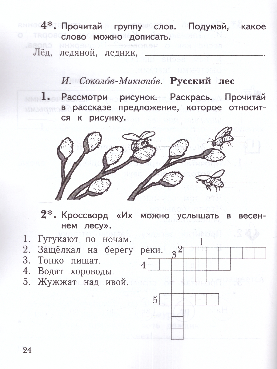 Обложка книги Литературное чтение 1 класс. Рабочая тетрадь. К новому учебному пособию, Автор Ефросинина Л.А. Долгих М.В., издательство Просвещение/Союз                                   | купить в книжном магазине Рослит