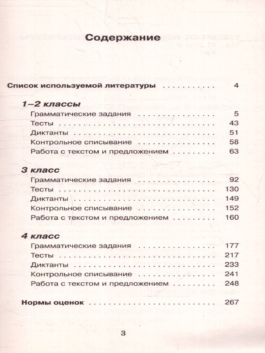 Обложка книги Контрольные и проверочные работы по русскому языку 1-4 класс , Автор Узорова О.В. Нефёдова Е.А., издательство АСТ | купить в книжном магазине Рослит