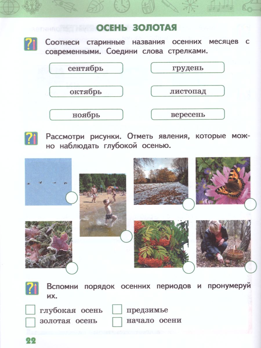 Обложка книги Окружающий мир 2 класс. Рабочая тетрадь. Часть 2. ФГОС, Автор Гринева Е.А. Самкова В.А. Романова Н.И., издательство Русское слово | купить в книжном магазине Рослит
