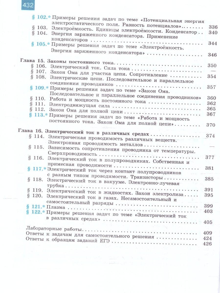 Обложка книги Мякишев (Классический курс) Физика 10 кл. Базовый и углублённый уровни(ФП2022)(Просв.), Автор Мякишев Г.Я. Буховцев Б.Б. Сотский Н.Н., издательство Просвещение | купить в книжном магазине Рослит