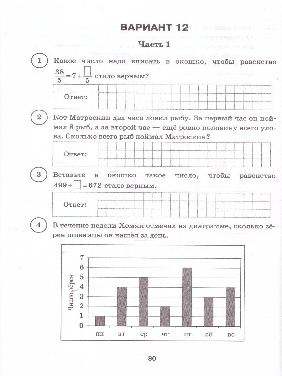 Обложка книги ВПР Математика 5 класс. Типовые задания. 15 вариантов. ФИОКО СТАТГРАД. ФГОС Новый, Автор Ященко И. В., издательство Экзамен | купить в книжном магазине Рослит