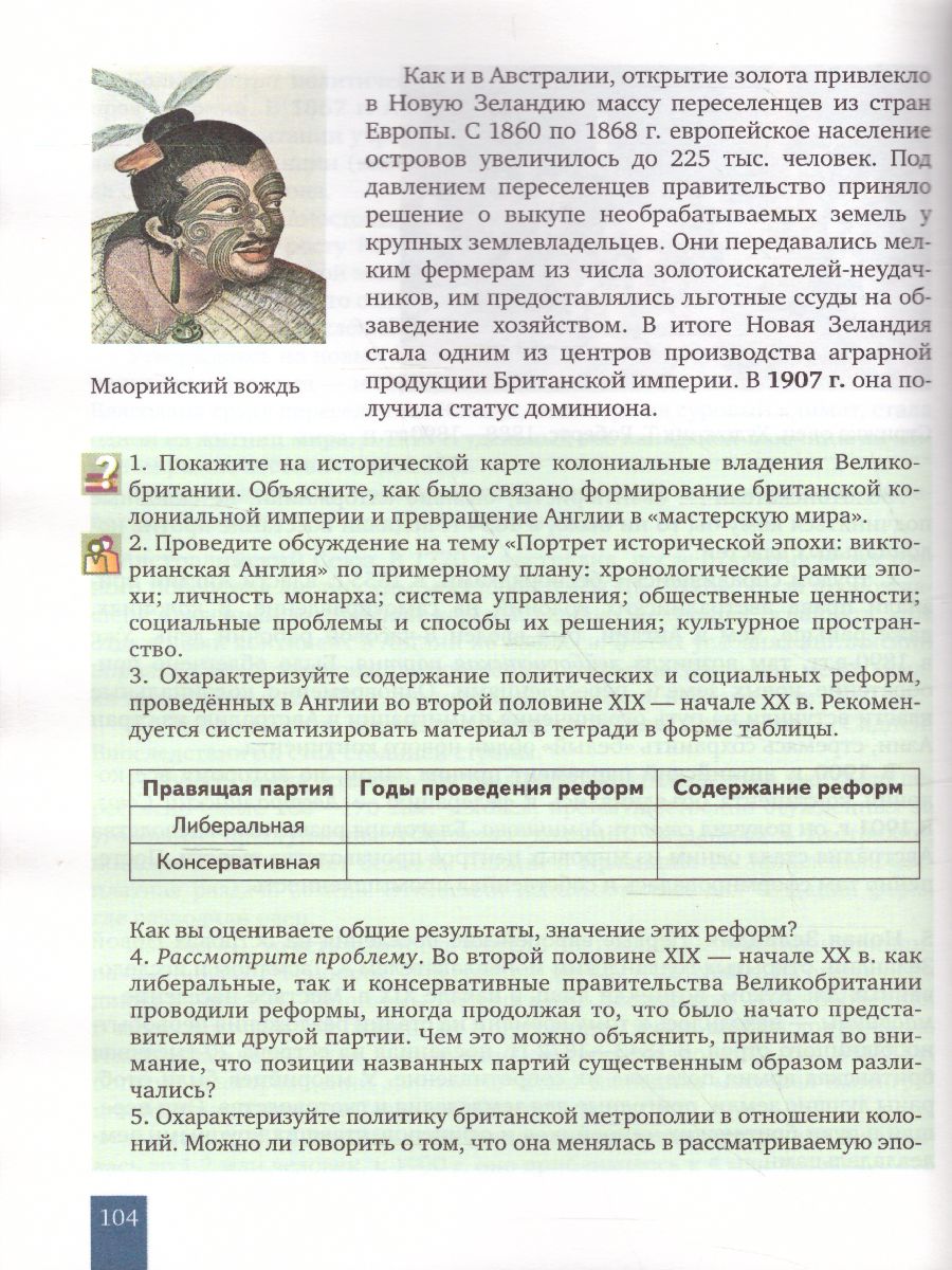 Обложка книги Всеобщая История 9 класс. История нового времени 1801-1914 гг. Учебник, Автор Загладин Н.В. Белоусов Л.С., издательство Русское слово | купить в книжном магазине Рослит