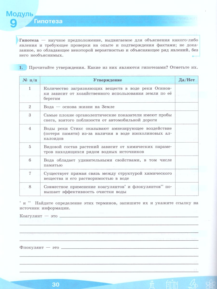 Обложка книги Исследовательские и проектные работы по Химии 5-9 классы, Автор Смирнова Н.Ю. Смирнов И.А., издательство Просвещение | купить в книжном магазине Рослит