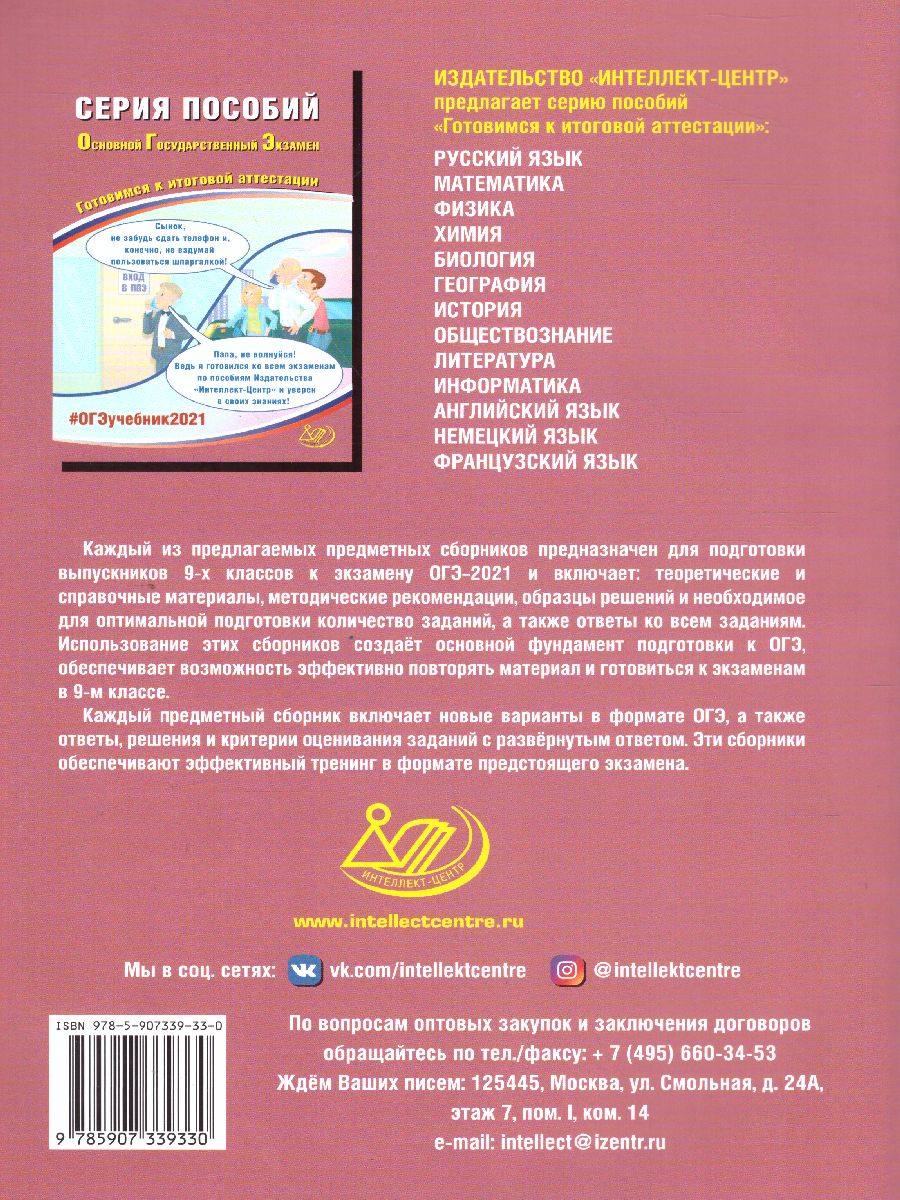Обложка книги ОГЭ 2021 Обществознание, Автор Рутковская Е.Л. Половникова А.В., издательство Издательство Интеллект-центр | купить в книжном магазине Рослит