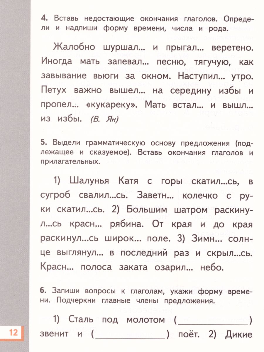 картинка Русский язык 3 класс. Рабочая тетрадь. В 2-х частях. Часть 2. ФГОС от магазина Рослит