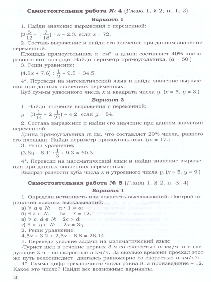 картинка Математика 5-6 класс. Сборник самостоятельных и контрольных работ от магазина Рослит