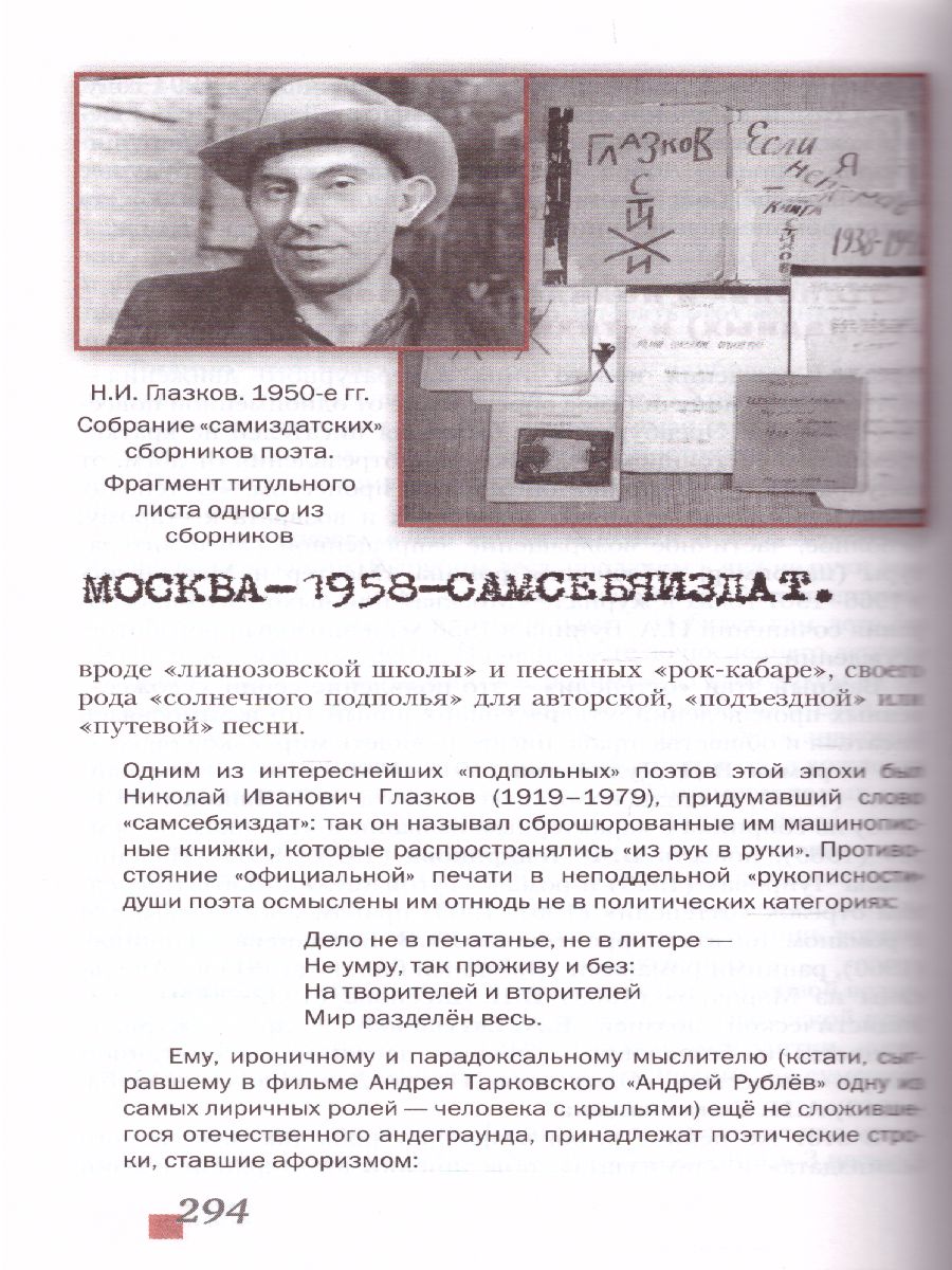 Обложка книги Русская Литература 11 класс. XX в. Учебник. Часть 2. ФГОС, Автор Зинин С.А. Чалмаев В.А., издательство Русское слово | купить в книжном магазине Рослит