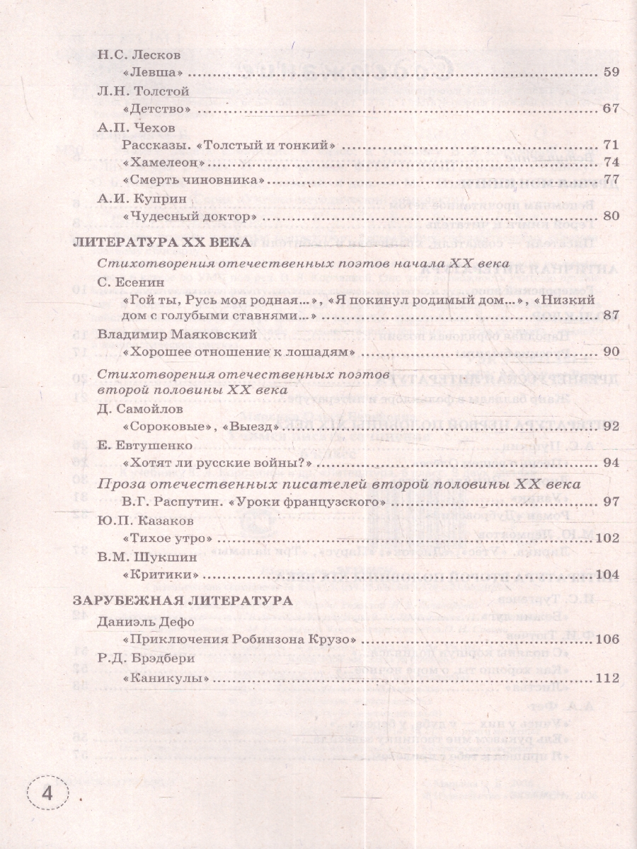 Обложка книги Литература 6 класс Учимся писать сочинение К учебнику Коровиной, Автор О. Б. Марьина, издательство Экзамен | купить в книжном магазине Рослит