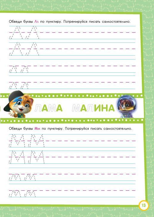 Обложка 44 котенка. Веселые прописи. Пишем буквы, издательство НД Плэй                                            | купить в книжном магазине Рослит