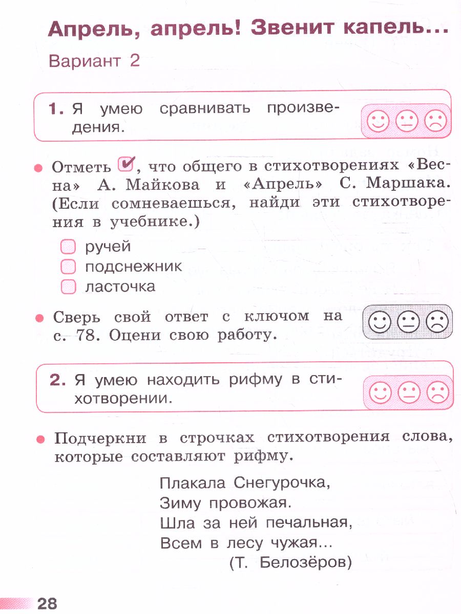 Обложка книги Литературное чтение 1 класс.Тетрадь учебных достижений (ФП2022), Автор Стефаненко Н.А., издательство Просвещение | купить в книжном магазине Рослит