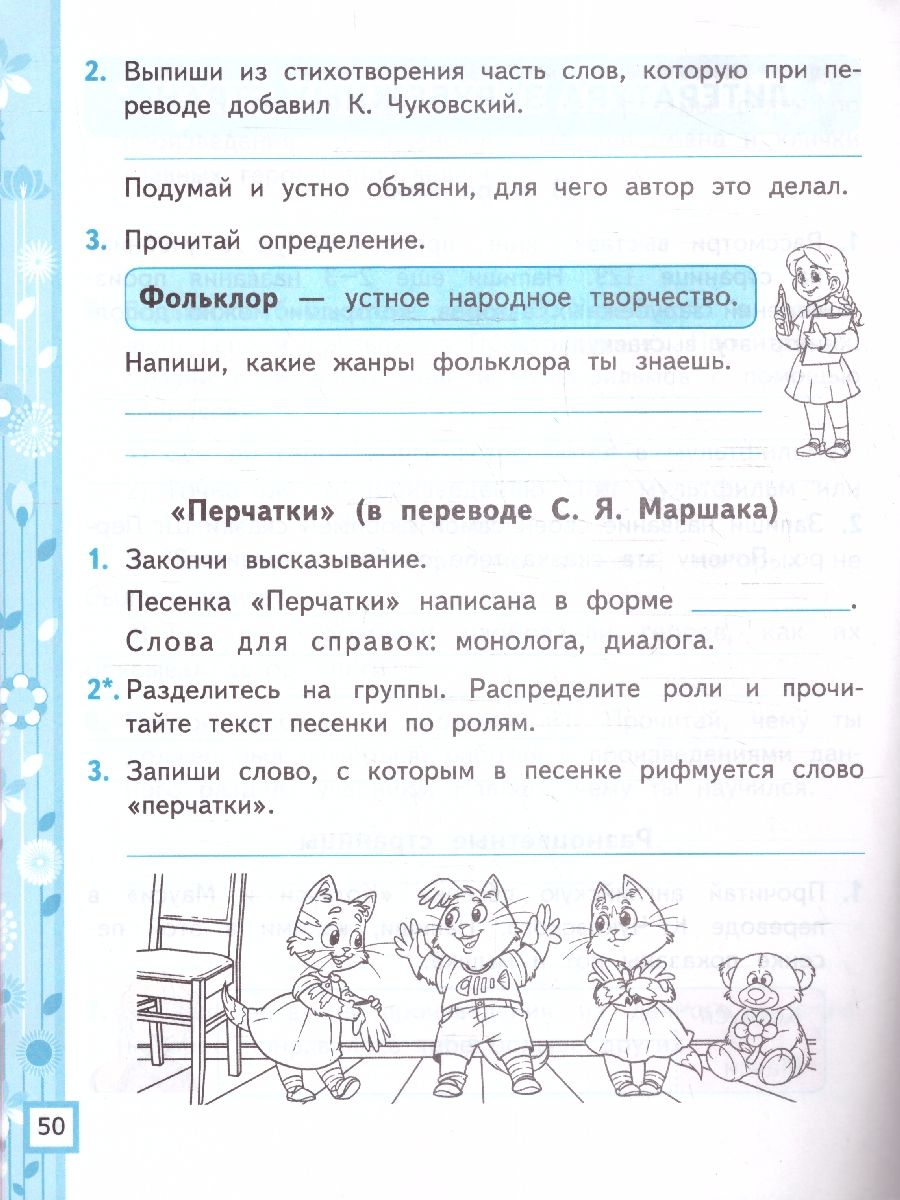 картинка Литературное чтение 2 класс. Рабочая тетрадь. Часть 2. ФГОС от магазина Рослит
