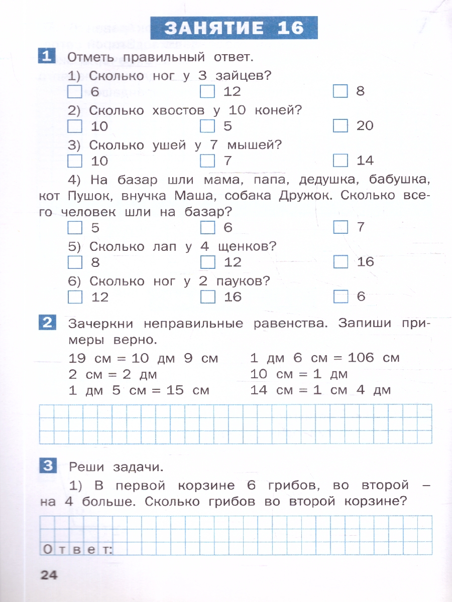 Обложка книги Летние задания по математике за курс 1 класса. Тетрадь. ФГОС, Автор Ульянова Н.С., издательство Вако | купить в книжном магазине Рослит