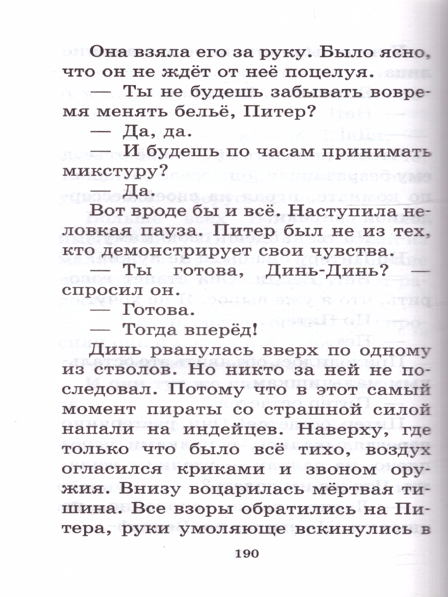Обложка книги Питер Пэн. Сказочные повести. Барри Д./БолДетБибл (АСТ), Автор Барри Джеймс, издательство АСТ | купить в книжном магазине Рослит