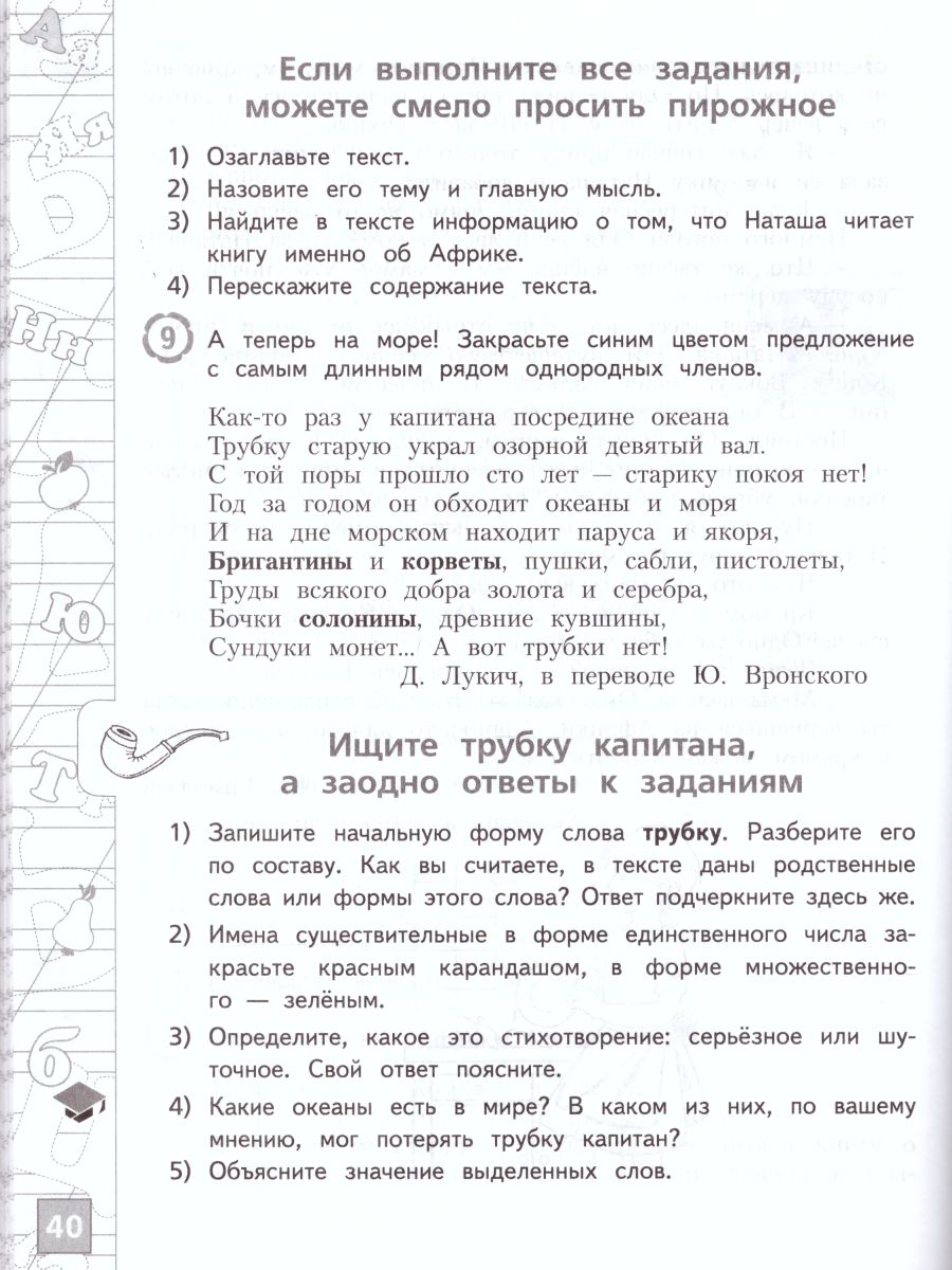 Обложка книги Русский язык 3 класс. Тетрадь летних заданий, Автор Михайлова С.Ю., издательство Просвещение/Союз                                   | купить в книжном магазине Рослит