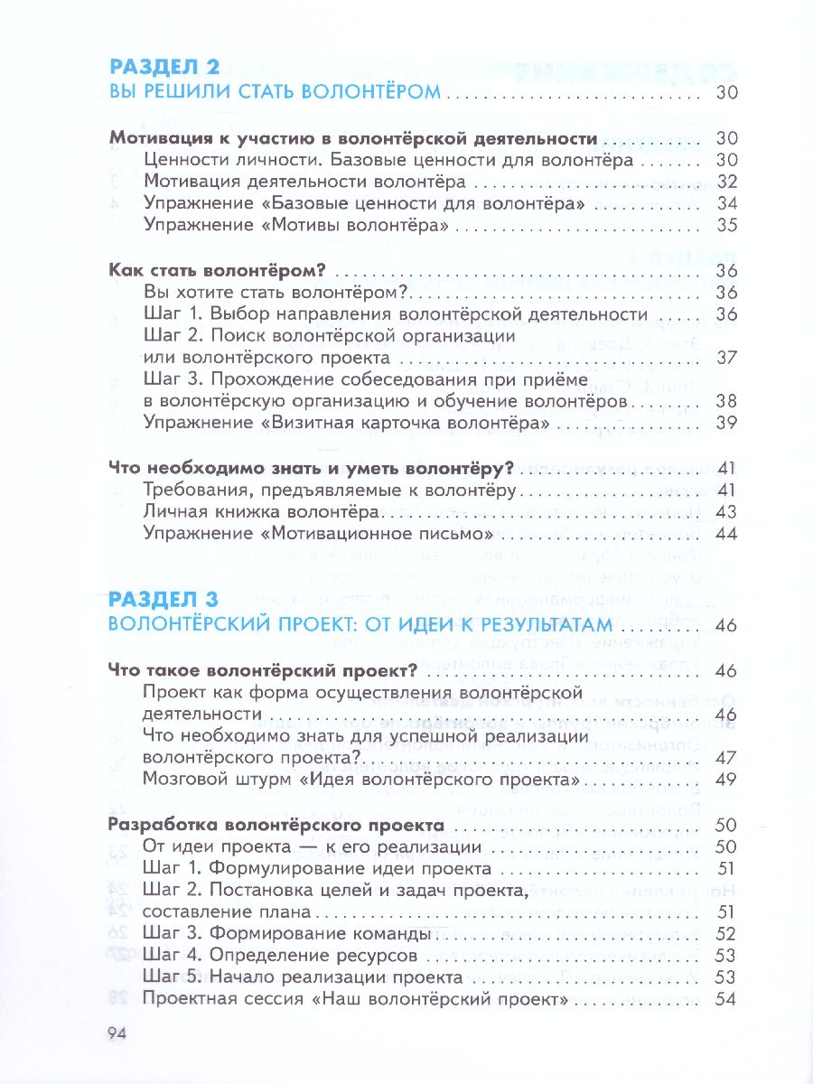 Обложка книги Школа волонтёра 10-11 классы. Учебное пособие, Автор Аплевич О.А. Жадько Н.В., издательство Просвещение | купить в книжном магазине Рослит