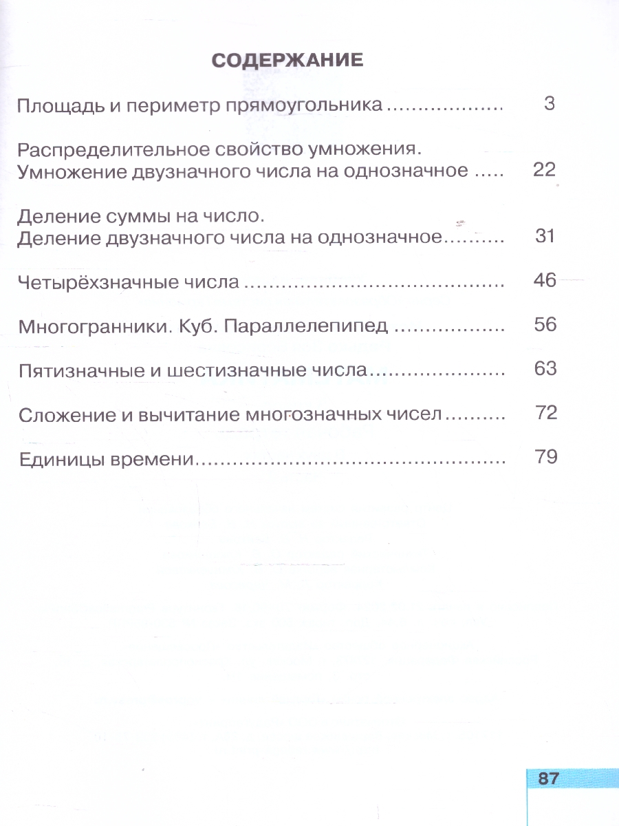 картинка Математика 3 класс. Рабочая тетрадь. В 2-х частях. Часть 2. ФГОС от магазина Рослит