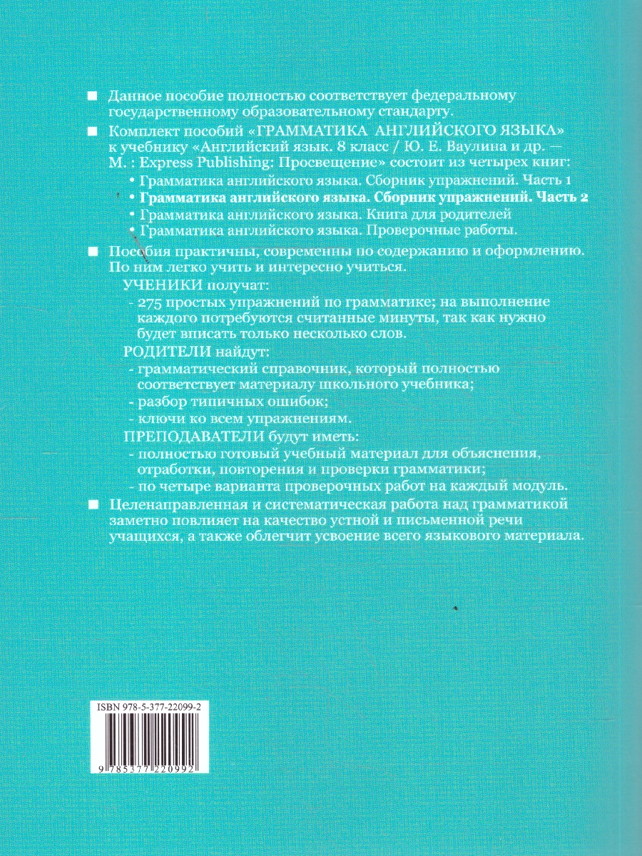 Обложка книги Английский язык 8 класс. Сборник упражнений. Часть 2. УМК "Spotlight". ФГОС НОВЫЙ (к новому учебнику), Автор Барашкова Е.А., издательство Экзамен | купить в книжном магазине Рослит