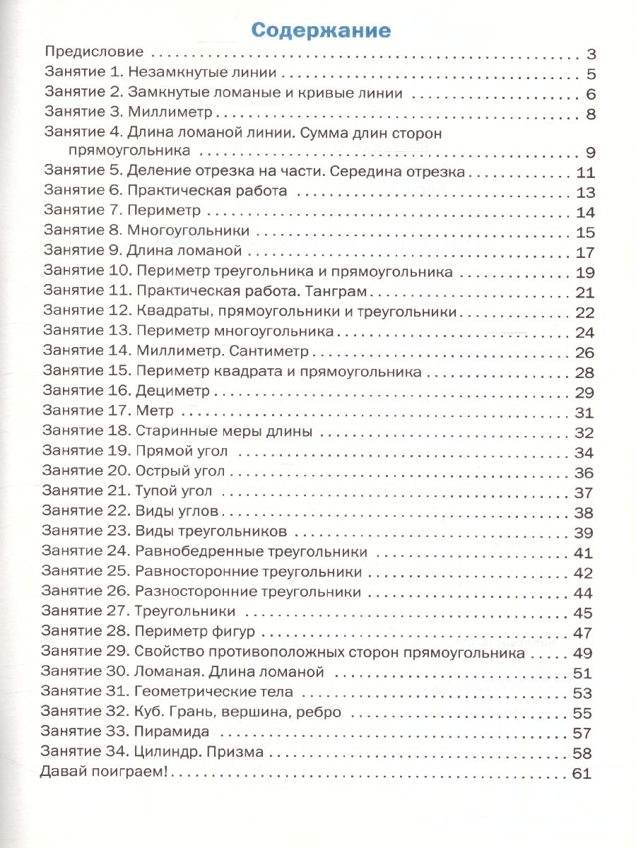 Обложка книги Геометрические задания 2 класс. Рабачая тетрадь, Автор Жиренко О.Е. Фурсова Е.В. Горлова О.В., издательство Вако | купить в книжном магазине Рослит